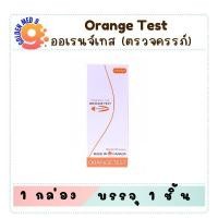 ราคา Orange Test Pregnancy Test Strip ชุดตรวจการตั้งครรภ์แบบจุ่ม บรรจุ 1 ชุด (28734475794)