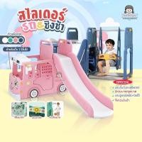 ราคา สไลเดอร์ชิงช้า รุ่น รถบัส 3in1 (A213) สไลเดอร์+พร้อมชิงช้า+แป้นบาส ของเล่นสนาม สไลเดอร์มีชิงช้าในตัว สไลเดอร์เด็ก (17488043167)