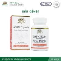 ราคา อภัยภูเบศร อภัยตรีผลา ผลิตภัณฑ์เสริมอาหาร บรรจุ 60แคปซูล (25071226156)