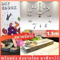 ราคา ขนาดจัมโบ้ นาฬิกาติดผนัง 3D DIY สติกเกอร์ อะคริลิค 100CM-150CM พร้อมส่ง ขนาดใหญ่ clock jumbo (2739808031)