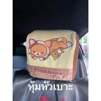 ราคา (2ชิ้น)SALE!! หุ้มหัวเบาะรถยนต์ ลายRilakkuma(หมีแมว)/แพ๊คคู่ ลิขสิทธิ์แท้ (421802530)