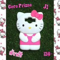 ราคา พร้อมส่งเคสซิลิโคนคิตตี้สำหรับซัมซุงคอร์ไพร์ม J1 J1ace ราคา 130 บาทส่งฟรี (372442759)