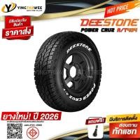 ราคา 30x9.5R15 LT DEESTONE รุ่น POWER CRUZ AT404 1 เส้น (ผลิตปี26) แถมจุ๊บลมยางแท้ 1 ตัว(ยางรถยนต์ ขอบ15) (591718963)