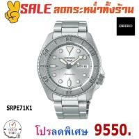 ราคา New Seiko 5 Sports Automatic นาฬิกาข้อมือผู้ชาย รุ่น SRPE71K1 สายสแตนเลส (6041343618)