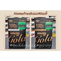 ราคา โฮมเฟรช โกลว์ Home fresh เนยแท้ เนยสด เนยผสม ถูกมากพร้อมส่ง!! Home Fresh Gold , Home Fresh Genetic 1 กก. (21055856669)