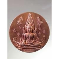 ราคา Antig ON Shopee 5381 เหรียญพระพุทธชินราช รุ่นมงคลแผ่นดินดี หลังสมเด็จพระนเรศวร ผู้ทรงกอบกู้เอกราชชาติไทย ปลุกเสกพิธีมหา (25984391637)