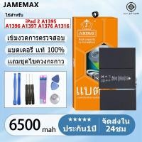 ราคา แบตเตอรี่ Battery ไช้สำหรับ iPad 2 A1395 A1396 A1397 A1376 A1316 แบตเตอรี่ บียอนด์ มี มอก. เลขที่ 2217-2548 6500mAh (28206402304)