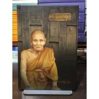 ราคา [หนังสือมือ 2 หายาก] ตามรอยธรรม ย้ำรอยครู + เล่มเล็ก / หลวงปู่ดู่ พรหมปัญโญ (22243845397)