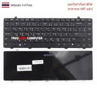 ราคา KEYBOARD คีย์บอร์ด Dell INSPIRON 1464 (ไทย-อังกฤษ) (28435394651)