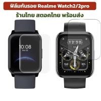 ราคา film tpu ฟิล์ม realme watch realme watch2 realme watch 2 pro พร้อมส่ง ร้านไทย กันรอย ฟิล์มใส ฟิล์มเรียลมี (3249544483)