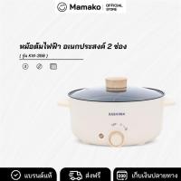 ราคา [โค้ดไลฟ์ลด20-40%] หม้อต้มไฟฟ้า หม้อไฟฟ้า หม้อต้มอเนกประสงค์ 2 ช่องต้ม ขนาด 3 ลิตร Kashiwa รุ่น KW-356 หม้อสุกี้ (27174121706)