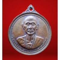 ราคา เหรียญครูบาเจ้าศรีวิชัย ครูบาศรีวิชัย วัดพระธาตุดอยสุเทพ ปี 2515 เนื้อทองแดง (22152722894)