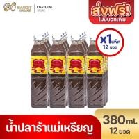ราคา ( X1 แพ็ค)ปลาร้าแม่เหรียญ น้ำปลาร้าปรุงรส น้ำปลาร้าปรุงสุก 380มล. (ยกลัง 1 ลัง : รวม 12ขวด) (42372634654)