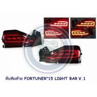 ราคา ทับทิมท้าย TOYOTA FORTUNER 2015-2021 LIGHT BAR โตโยต้า ฟอจูนเนอร์ 2015-2021 ไฟทับทิมท้าย Fortuner Legender 2015 2017 (4533077478)