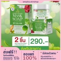 ราคา [ ของแท้ ] สบู่ปรางทิพย์ มาร์คหน้าปรางทิพย์ มาร์คชาเขียวทองคำ MYBO MASK SOAP สลิปปิ้งมาร์ค ลดสิว ฝ้า หน้าขาวใส ปรางทิพย์ (19982517057)