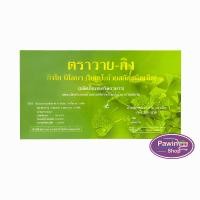 ราคา วาย กิง กิงโก บิโลบา ใบแป๊ะก๊วยสกัด 30 เม็ด [1 กล่อง] Y-Gink Ginkgo Biloba G0042 (1620340603)