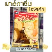 ราคา มาร์การีน Margarine โอพีเค้ก 1กก. Op Cake (26775135994)