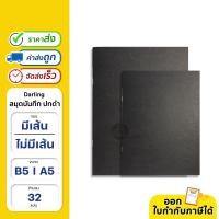 ราคา Darling สมุด สมุดบันทึก ปกดำ ขนาด B5 / A5 แบบมีเส้น-ไม่มีเส้น กระดาษถนอมสายตา (29655343546)
