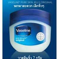 ราคา วาสลีน ลิปจิ๋วบำรุงริมฝีปาก Mini Vaseine ไม่มีกลิ่น ไม่มีสี ขนาด 7 กรัม (29815559211)