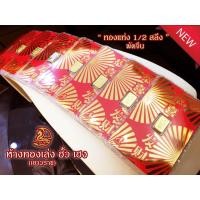 ราคา ทองคำแท่ง 1/2 สลึง(ครึ่งสลึง) ลายจีน (Chinese Collection) (15698477413)