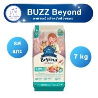 ราคา อาหารแมว Buzz Beyond รสแกะ 7 kg (42651193929)