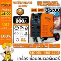 ราคา ROWEL เครื่องเชื่อม 2 ระบบ (CO2) รุ่น MIG270S INVERTER / MMA/MIG / 220V-50Hz / ตู้เชื่อม CO2 (26126886454)