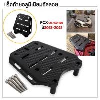 ราคา ตะเเกรงท้ายมอเตอร์ไซค์ แร็คท้ายอลูมิเนียมอัลลอยแท้ PCX ปี ใส่ PCX 2010-2022 150, 160 cc.สำหรับติดกล่องกล่องท้ายรถ สีดำ (17185490457)