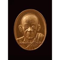 ราคา เหรียญหลวงพ่อคูณ คิงส์ยนต์ สร้างถวาย อายุครบ 7 รอบ 84 ปี 2550 (22369669519)