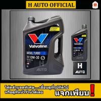 ราคา 6+1 ลิตร น้ำมันเครื่องยนต์ดีเซล 10W-30 Valvoline (วาโวลีน) DIESEL TURBO (ดีเซลเทอร์โบ) (5177381663)