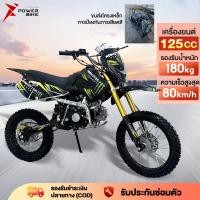 ราคา POWERรถวิบาก125cc รถ วิบาก ผู้ใหญ่ วิบากผู้ใหญ่125cc รถมอเตอร์ไซค์ รถจักรยานยนต์ครอสคันทรี เต็ม 90กม./ชม เครื่อง125 4วาว (12797313733)