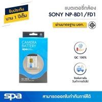 ราคา Sony แบตเตอรี่กล้อง NP-BD1/FD1 (Battery) 'Spa' (10453002490)