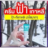 ราคา ครีมกิมจิแท้ ครีมทาฝ้า 1หลอด (25756108431)
