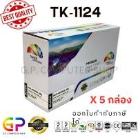 ราคา Color Box / Kyocera / TK-1124 / ตลับเลเซอร์เทียบเท่า / FS-1060DN / FS-1025MFP / FS-1125MFP / สีดำ / 3,000 แผ่น / 5 กล่อง (21937513581)