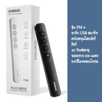 ราคา เลเซอร์พอยเตอร์ รีโมทนำเสนองาน เลเซอร์สีแดง อุปกรณ์สำนักงาน ชาร์จ1ครั้ง ใช้งานได้365วัน 2.4GHz ชาร์จ USB Wireless Presen (22263519874)