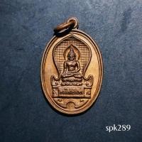 ราคา เหรียญ พระไพรีพินาศ รุ่น 50 ปี กรมอาชีวศึกษา เนื้อทองแดง วัดบวร ปี 2534 (40668836270)