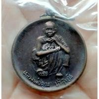 ราคา เหรียญหลวงพ่อคูณ วัดบ้านไร่ ปี 39 (29402150858)