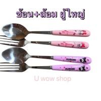 ราคา ช้อน+ส้อมผู้ใหญ่ +กล่อง พกพาสะดวก ลายการ์ตูน ช้อนสแตนเลส ช้อนกินข้าว (24654015655)