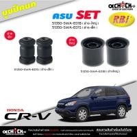 ราคา บูชปีกนก ล่าง เล็ก / ใหญ่ Honda CRV 07 G3 ซีอาร์วี 07-11 ยี่ห้อ RBI บู๊ชปีกนก ( มีตัวเลือก ) ( ล่าง เล็ก / ใหญ่ ) (22859971915)