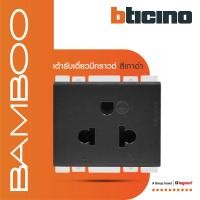 ราคา BTicino เต้ารับเดี่ยว 3 ขา มีม่านนิรภัย แบมบู สีดำ | Bamboo | AE2125TGR (16987828574)