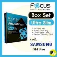 ราคา Focus Premium Gift Set เซ็ตสินค้ากระจกแบบบางพิเศษ Ultra Slim สำหรับ Samsung Galaxy S24 Ultra (17297105373)