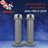 ราคา ปลอกมือ HMA 3504-242-CMWS FINO,ฟรีโน่ year2009, ปลอกมือปลายปิด ชุ FINO-2009 สีเทามุก (43814473310)