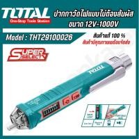 ราคา Total ปากกาวัดแรงดันไฟฟ้า 12V - 1000V แบบไม่ต้องสัมผัส THT29100026 ( Non contact AC Voltage Detector ) (22162682311)