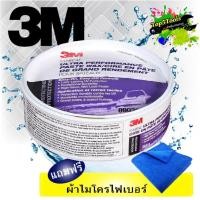 ราคา 3M™ Marine Ultra Performance Paste Wax, 09030, 269 g แว็กขัดเรือ (6528108141)