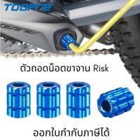 ราคา ตัวถอดน็อตขาจาน Risk เครื่องมือถอดน๊อตขาจาน มีแม่เหล็ก งาน CNC กวง น็อต ประแจ ปะแจ น๊อต ขา จาน จักรยาน (22967903469)