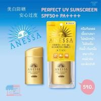 ราคา Anessa perfect uv sunscreen Aqua booster spf50 PA++++ 60ml. (214975235)