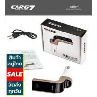 ราคา CAR G7 อุปกรณ์รับสัญญาณบลูทูธในรถยนต์ Bluetooth FM Transmitter MP3 Music Player SD USB Charger (10772129204)
