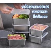 ราคา สแตนเลสกล่องเก็บของสดพร้อมฝาปิด กล่องเก็บอาหารตู้เย็น กล่องอาหารกลางวันแบบพกพาพร้อมฝาปิด (42202289064)