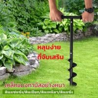ราคา สว่านเจาะดินมือหมุน หัวเจาะดินขนาด 4 นิ้ว ยาวทั้งตัว 60cm (51153322205)