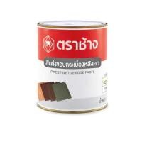 ราคา สีแต่งขอบกระเบื้อง เอสซีจี สำหรับหลังคาเพรสทีจ เอ็กชิลด์ (24170417121)