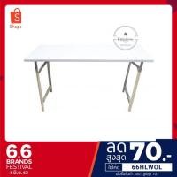 ราคา โต๊ะประชุมพับได้ ขนาด 75x150 แข็งแรงทนทาน ขาเหล็กแบบพับสวิง imh99 (5004965315)